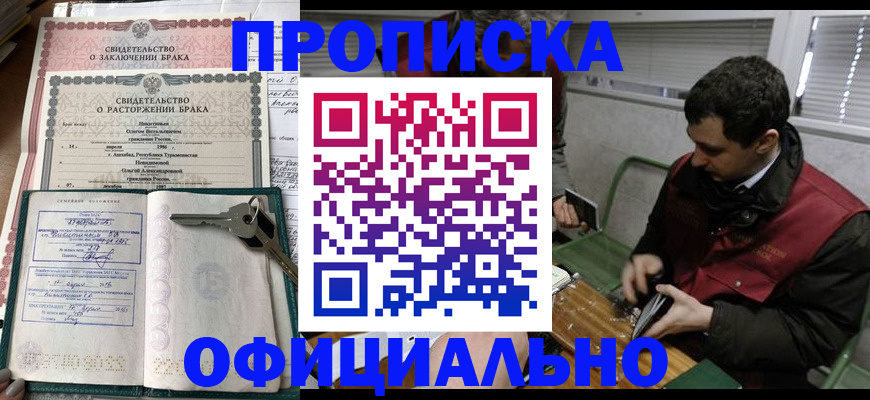 прописка штамп в Пугачёве